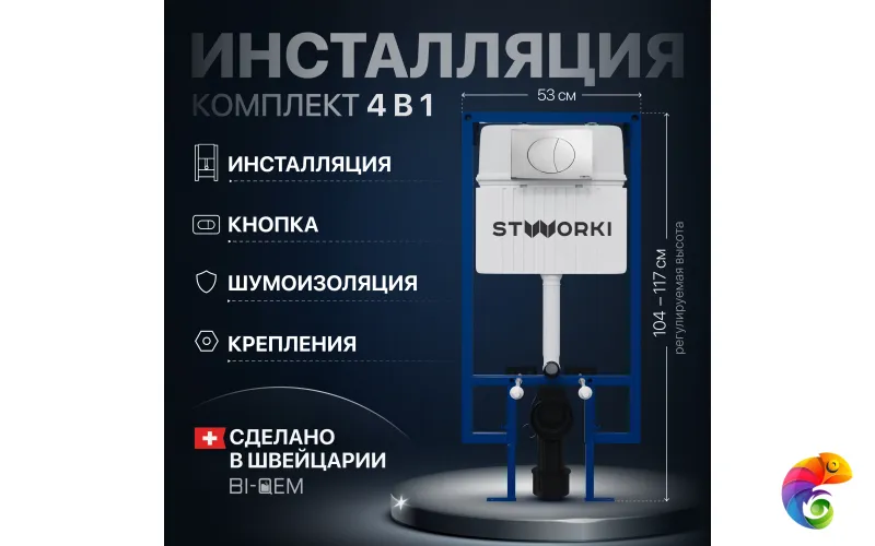 Комплект Инсталляция STWORKI 510162 + Кнопка 230822 цвет глянцевый хром