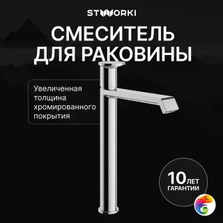 Смеситель для раковины STWORKI Лерум S04020CR хром