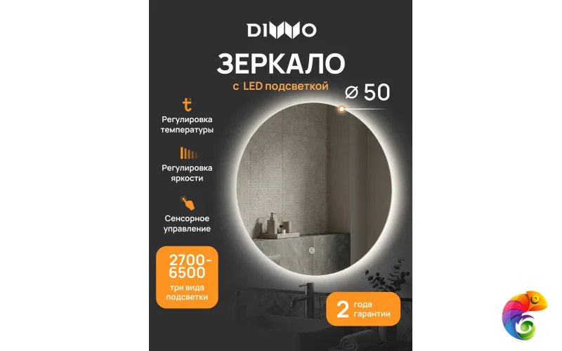 Зеркало круглое DIWO Воронеж 50 3 цвета подсветки
