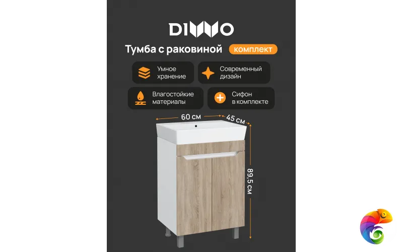 Тумба с раковиной DIWO Архангельск 60 напольная, дуб сонома, белая