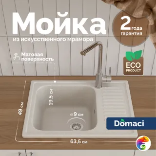 Мойка кухонная Domaci Болонья М-15-003 бежевая