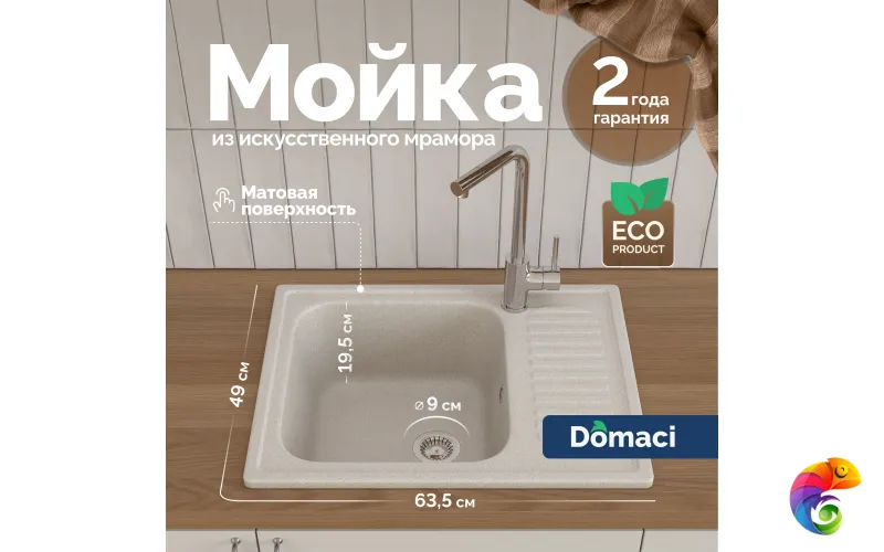 Мойка кухонная Domaci Болонья М-15-003 бежевая