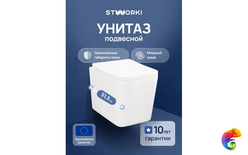 Унитаз подвесной STWORKI Молде S23401WH безободковый, с микролифтом, антивсплеск