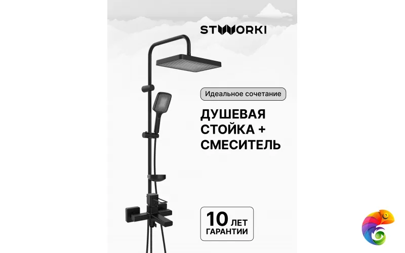 Душевая стойка STWORKI Берген S21180BK со смесителем Брамминг S40100BK матовая черная