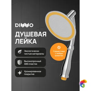 Душевая лейка DIWO Валдай DW-WAL250CR хром