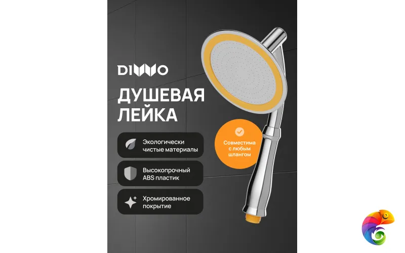 Душевая лейка DIWO Валдай DW-WAL250CR хром