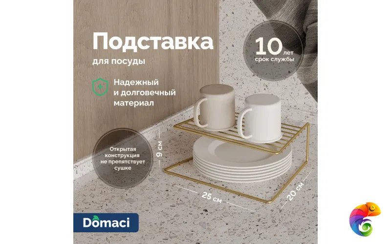 Подставка Domaci Феррара D994-04 для посуды, золото поталь