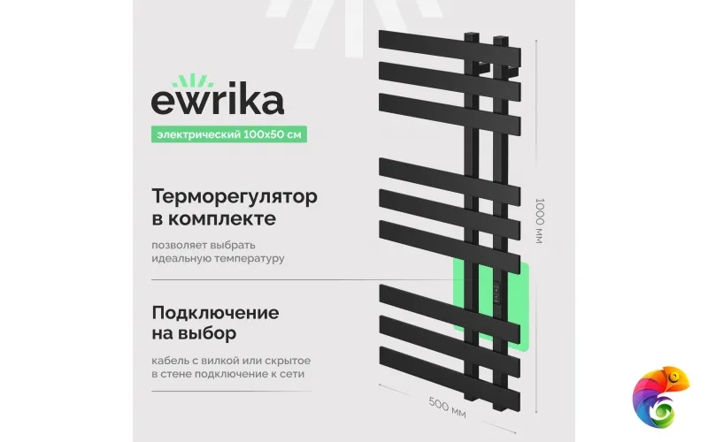 Полотенцесушитель электрический EWRIKA Медея LX 100x50 см, подключение справа, слева, скрытое подключение справа, матовый черный, лесенка, из стали