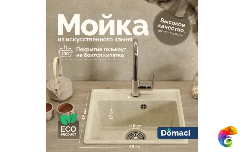 Мойка кухонная Domaci Палермо PR-490-002 бежевая