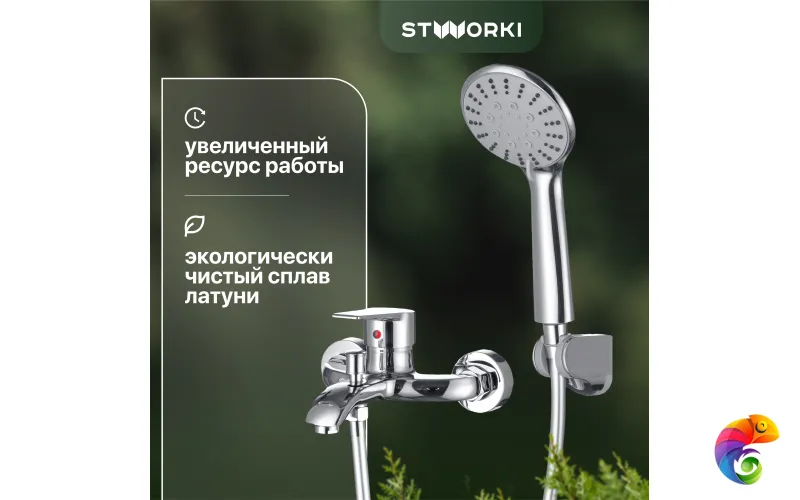 Смеситель для ванны с душем STWORKI Гриндстед WFT6029-2