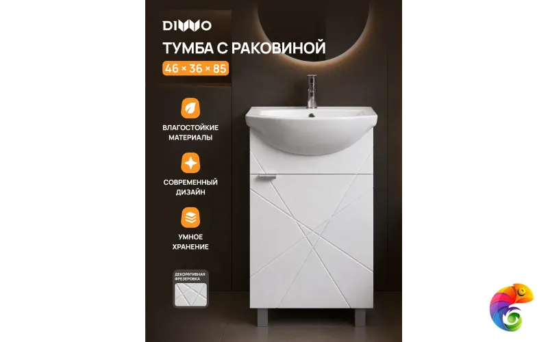 Тумба с раковиной DIWO Дмитров 47 напольная, с фрезеровкой, белая
