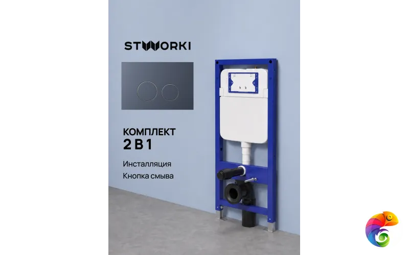Комплект Инсталляция STWORKI S510000 + Кнопка Хельсинки S33505GB цвет вороненая сталь
