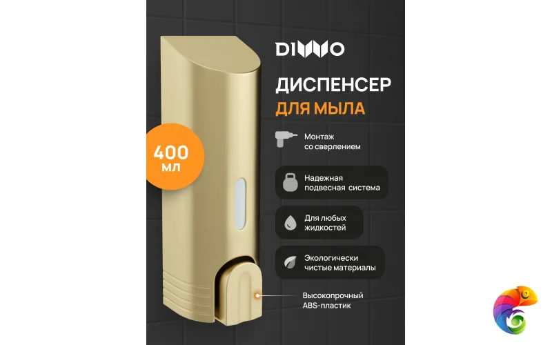 Диспенсер для мыла DIWO Смоленск DW-SM40GM настенный, матовое золото