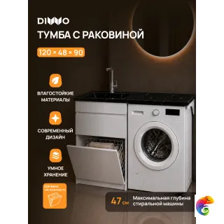 Тумба с раковиной DIWO Тольятти 120 L с корзиной, с раковиной черный мрамор Тольятти