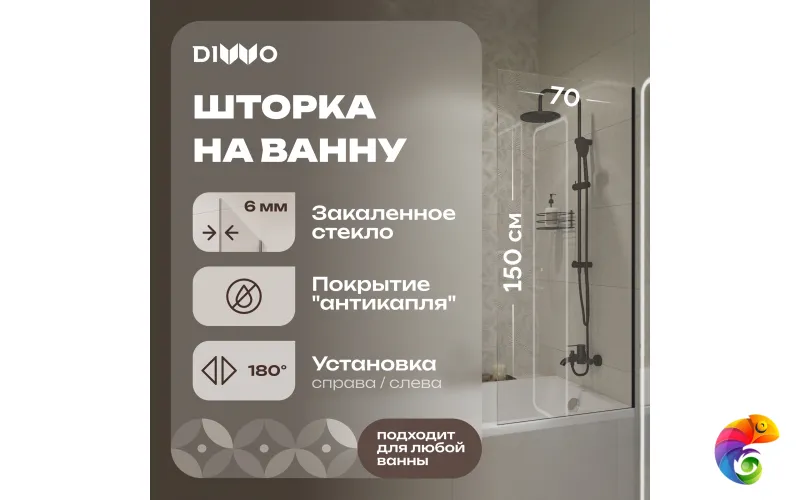 Шторка на ванну DIWO Ростов 4GW012 неподвижная, 70x150, черная матовая