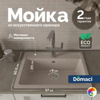 Мойка кухонная Domaci Болонья М-09-004 песочная