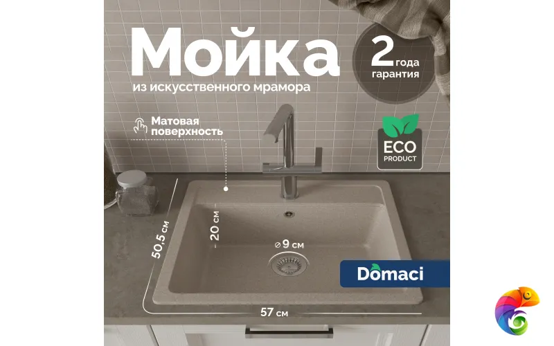 Мойка кухонная Domaci Болонья М-09-004 песочная