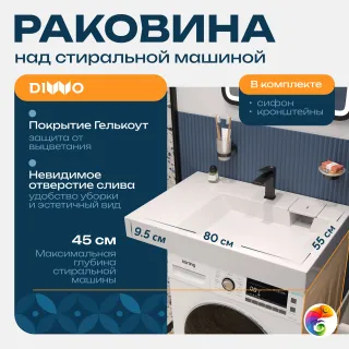 Раковина над стиральной машиной DIWO Псков RnDPA-55 глянцевая белая, прямоугольная, искусственный камень, со столешницей слева, с комплектом кро