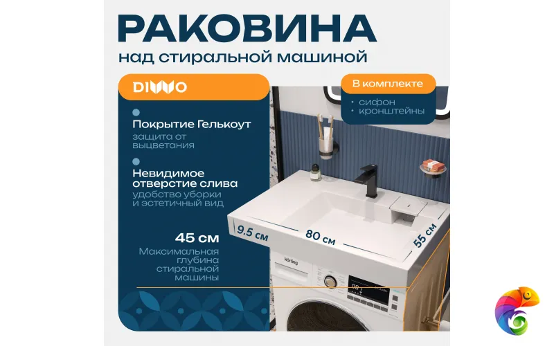 Раковина над стиральной машиной DIWO Псков RnDPA-55 глянцевая белая, прямоугольная, искусственный камень, со столешницей слева, с комплектом кронштейнов