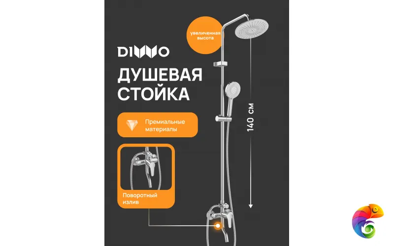 Душевая стойка DIWO Орёл DW-ORL75CR хром
