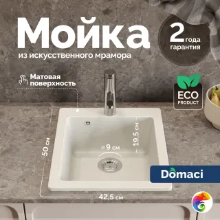 Мойка кухонная Domaci Болонья М-08-001 белая