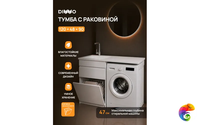 Тумба с раковиной DIWO Тольятти 120 L с корзиной, с раковиной Тольятти