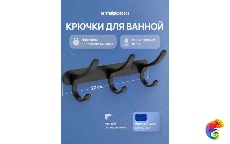 Крючок STWORKI Киркенес S45306BK матовый черный, на шурупах