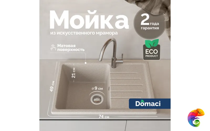 Мойка кухонная Domaci Болонья М-16-004 песочная