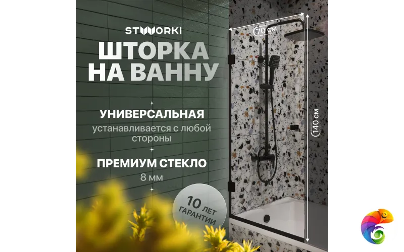 Шторка на ванну STWORKI Ольборг распашная, 70х140, профиль черный матовый, прозрачное стекло