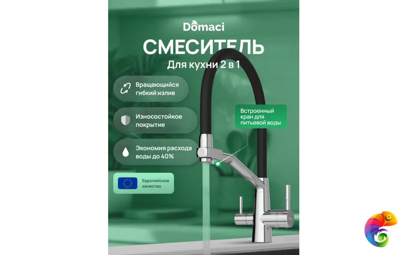 Смеситель для кухни Domaci Ливорно D5693CR хром