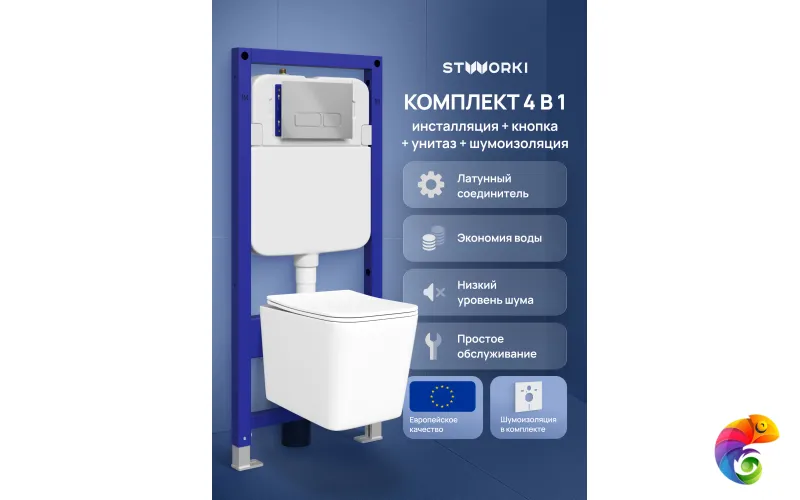 Комплект 4 в 1: Инсталляция STWORKI Кронборг S28500CR + Унитаз подвесной STWORKI Молде S23401WH безободковый, с микролифтом, глянцевый белый, антивсплеск + Комплект шумоизоляции + Кнопка хром