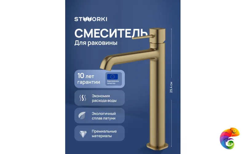 Смеситель для раковины STWORKI Эстерсунд S31020GM матовое золото