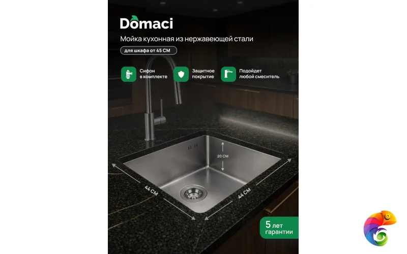 Мойка кухонная Domaci Равенна DMC-RV44061S 44x44 см, с сифоном, сталь