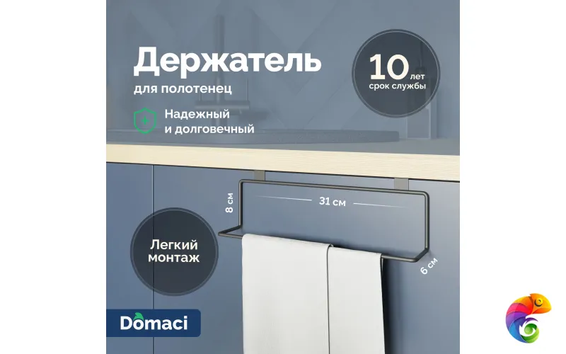 Держатель подвесной Domaci Феррара Ac-07-01 кухонный, для полотенец, черный муар