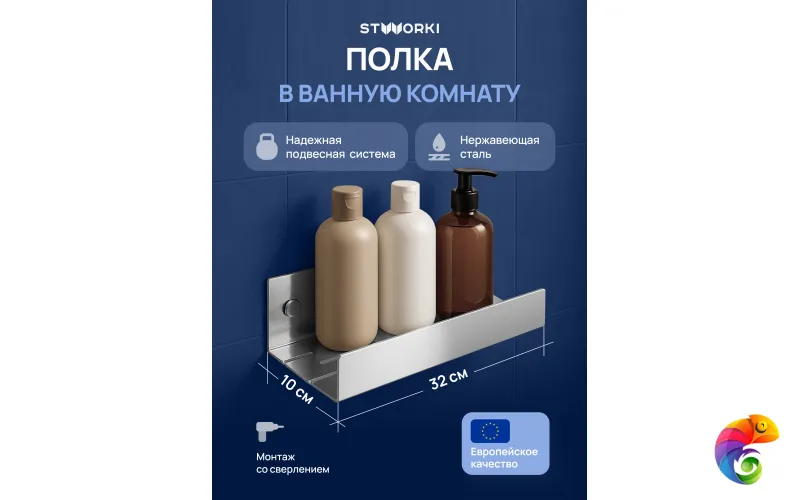 Полка для душа STWORKI Стокгольм S36375CR подвесная, глянцевый хром