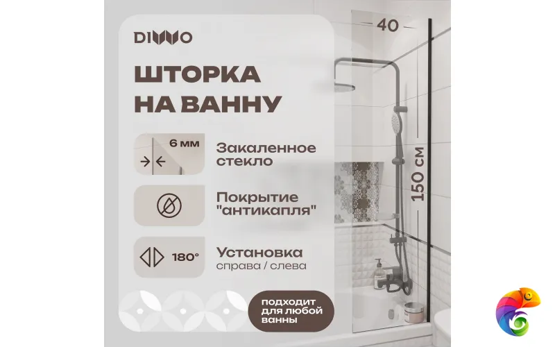 Шторка на ванну DIWO Ростов 4GW015 неподвижная, 40x150, черная матовая