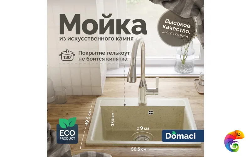 Мойка кухонная Domaci Палермо PR-565-002 бежевая