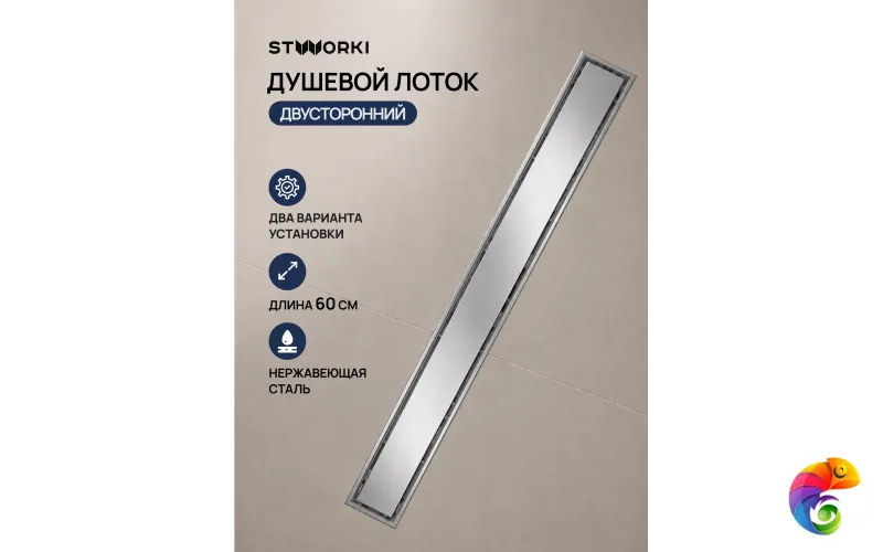 Душевой трап (лоток) STWORKI Дублин S416260CR 60 см, решетка хром, с сифоном, под плитку