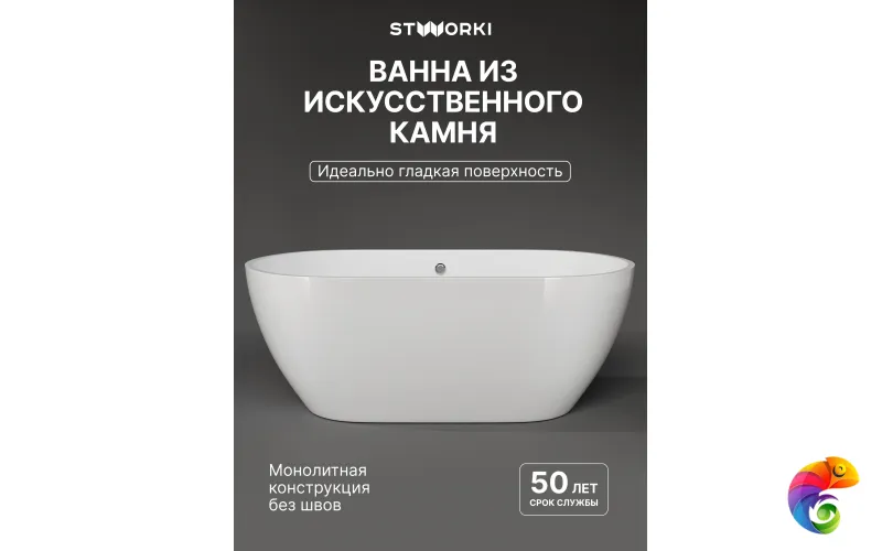 Ванна из искусственного камня STWORKI Берген 160x75 см, отдельностоящая, белая, овальная