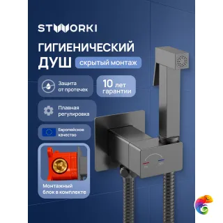 Гигиенический душ STWORKI Карлстад S35151GB со смесителем, С ВНУТРЕННЕЙ ЧАСТЬЮ, вороненая сталь