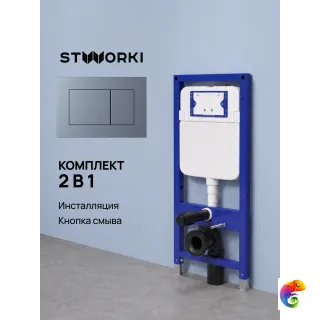 Комплект Инсталляция STWORKI S510000 + Кнопка Ротенбург S52505GB цвет вороненая сталь
