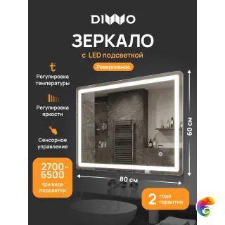 Зеркало DIWO Коломна 60x80 3 цвета подсветки, реверсивное