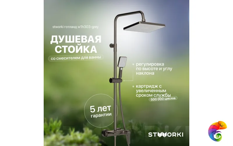 Душевая стойка STWORKI Готланд W1H303-Grey со смесителем, вороненая сталь