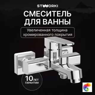 Смеситель для ванны с душем STWORKI Купервик S22100CR хром