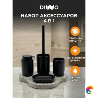 Набор аксессуаров для ванной 4 в 1 DIWO Смоленск DW-SM61BK матовый черный