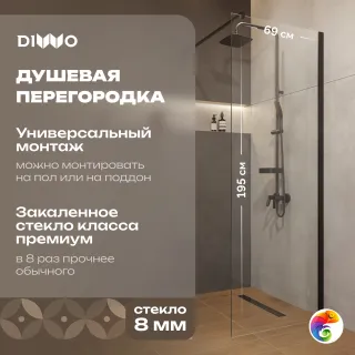 Душевая перегородка DIWO Орёл 70 см, профиль черный матовый