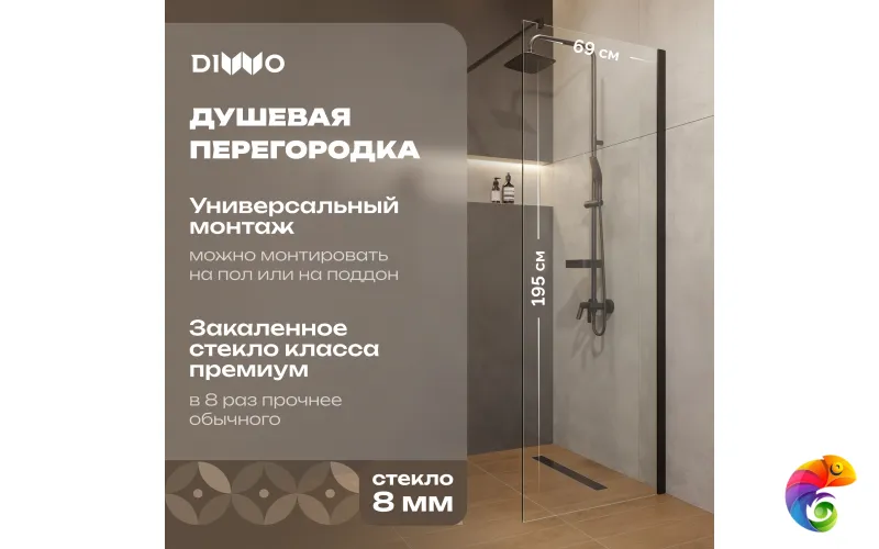 Душевая перегородка DIWO Орёл 70 см, профиль черный матовый
