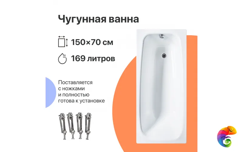 Чугунная ванна DIWO Анапа 150x70 см, пристенная, белая, на ножках