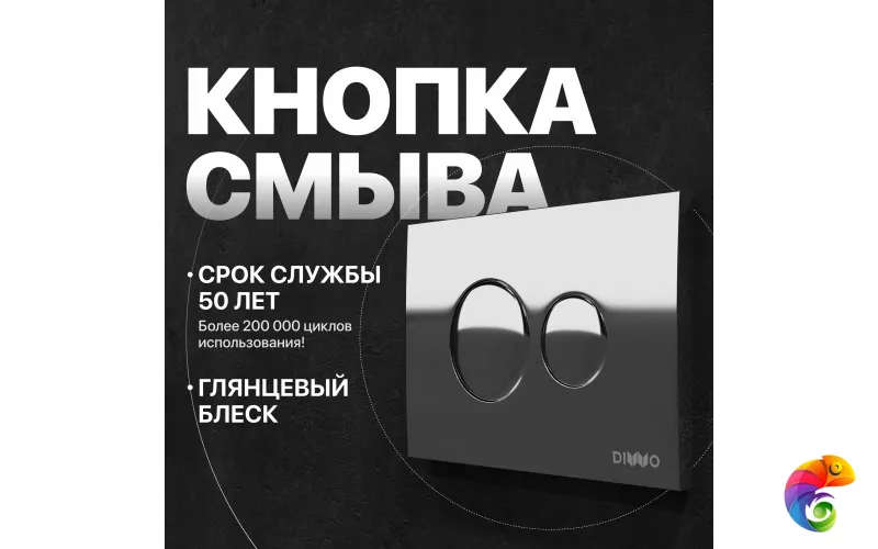 Кнопка смыва для унитаза DIWO 7312 пластик, цвет хром