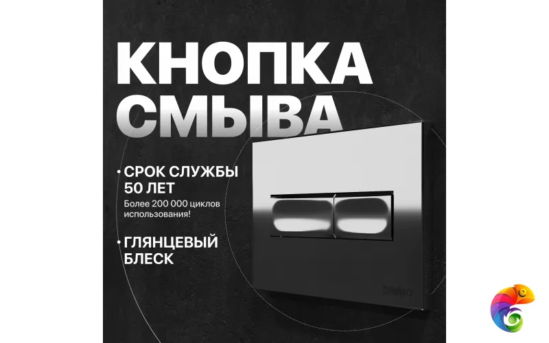 Кнопка смыва для унитаза DIWO 7322 пластик, цвет глянцевый хром
